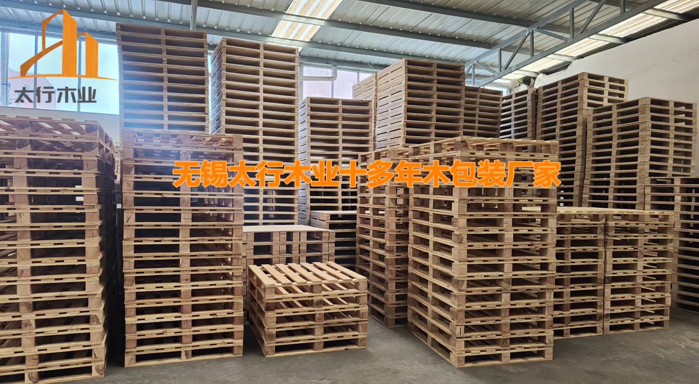 2000+企業(yè)見證，無錫太行木業(yè)木托盤/木卡板為何如此受歡迎？