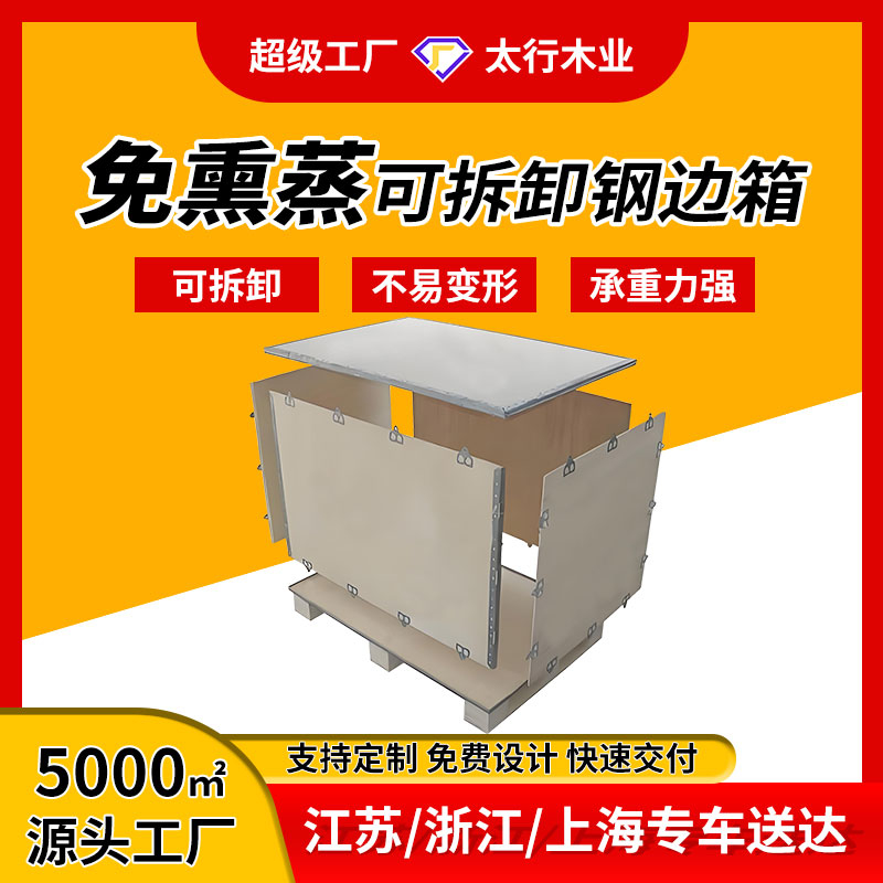 顛覆傳統(tǒng)包裝！鋼邊箱究竟有多神奇？